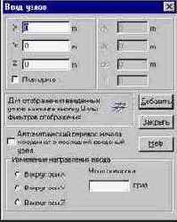Ввод узлов