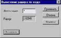Ввычисление радиуса по хорде