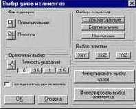 Выбор узлов и элементов