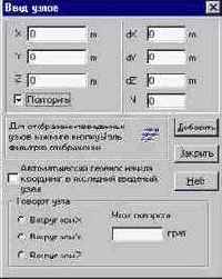 Ввод узлов