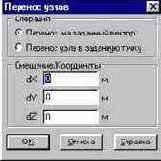 Перенос узлов