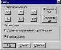 Назначение связей в узлах